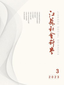 江苏社会科学杂志